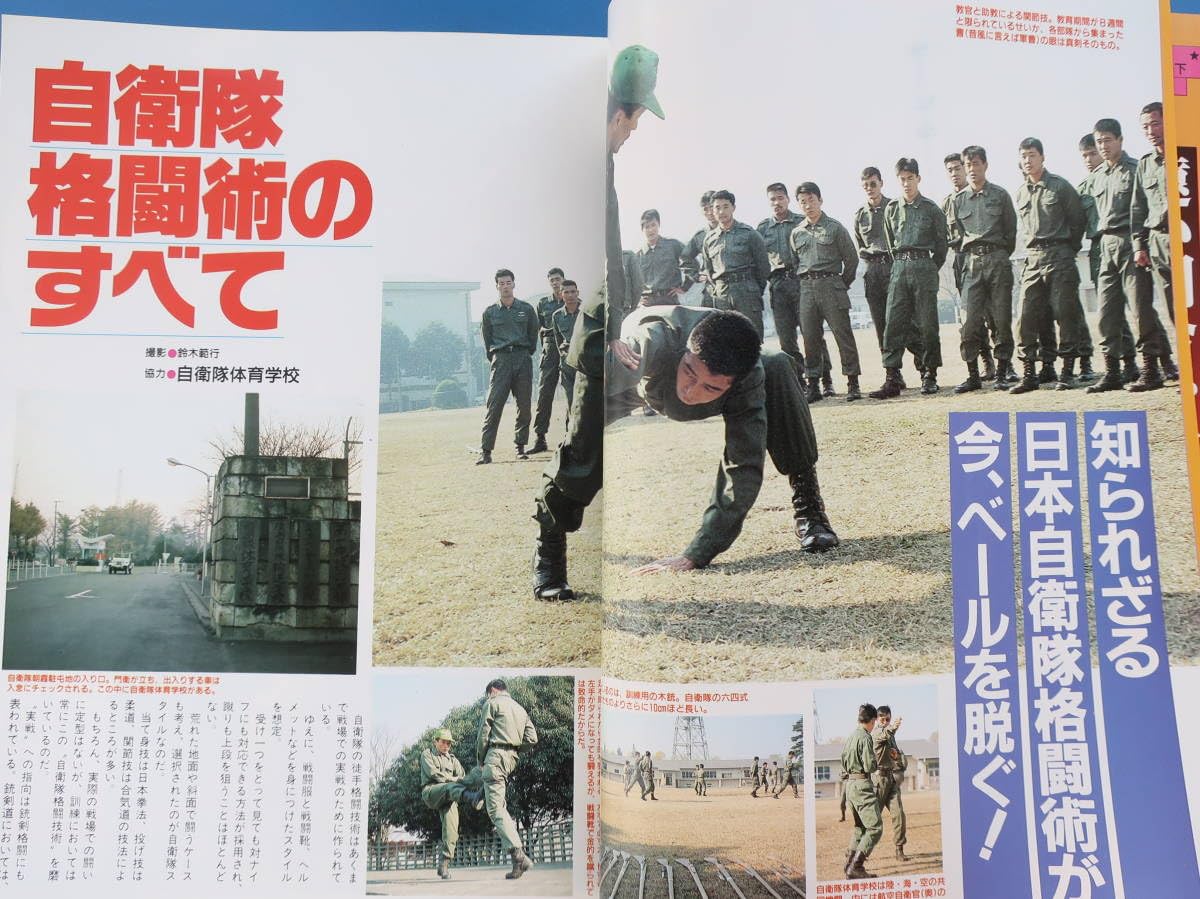 Amazon.co.jp: 月刊 空手道 1990年3月号 vol.153特集:攻撃力を最大